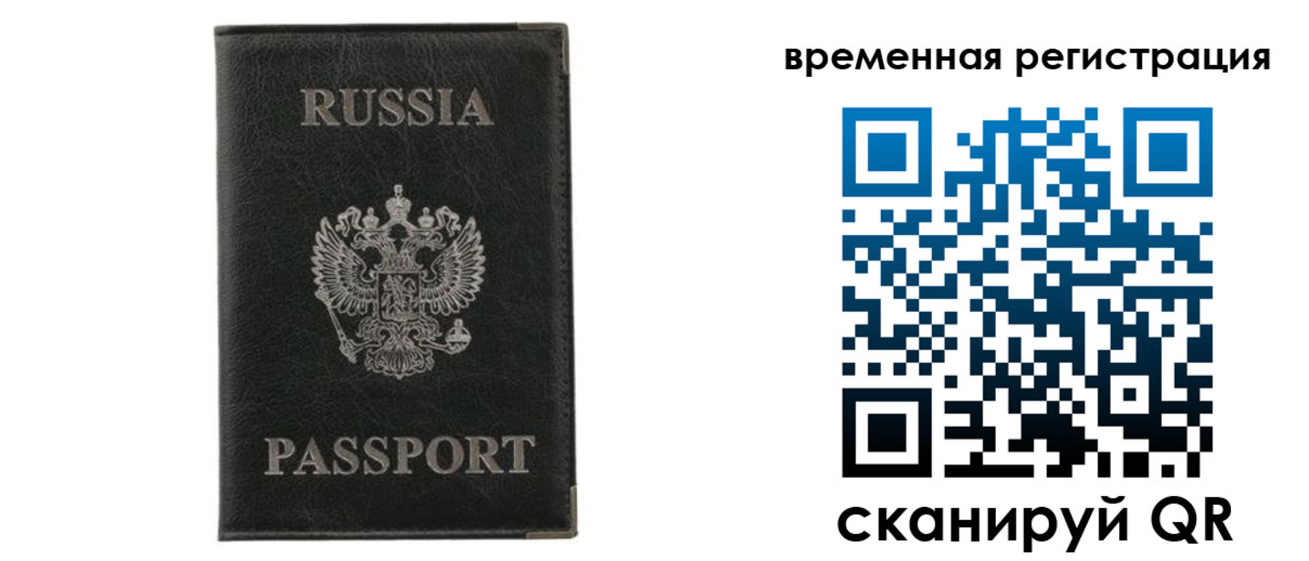 временная регистрация для всех в Вышнем Волочке