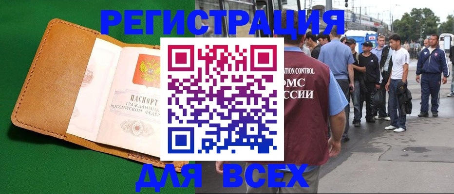 прописка в Вышнем Волочке