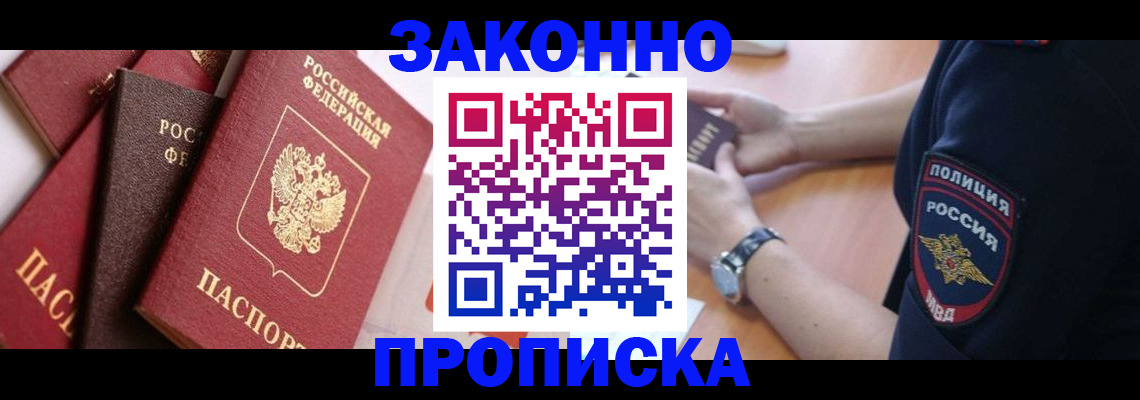 временная регистрация 2025 в Вышнем Волочке